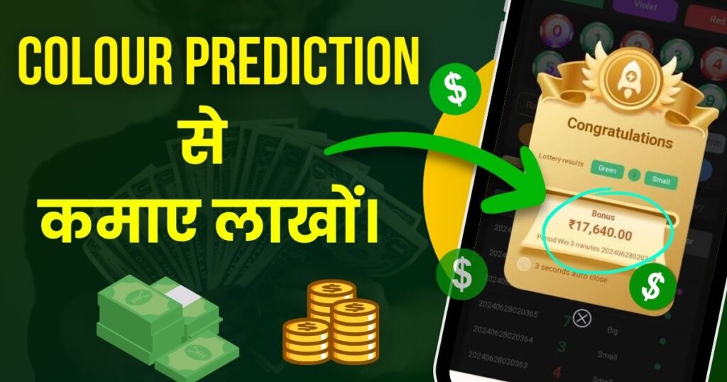 Colour Prediction Game Se Paisa Kaise Kamaye