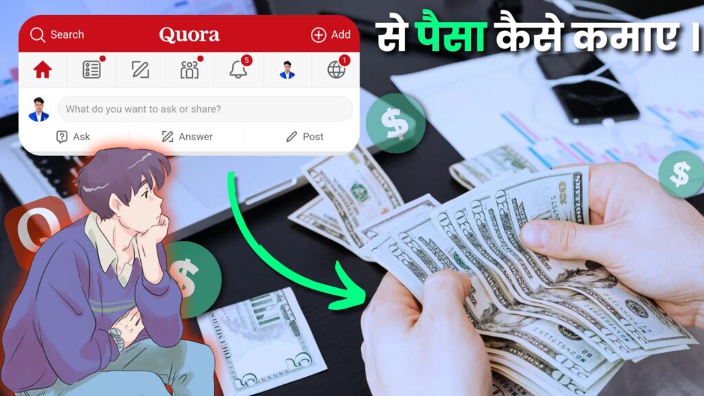 Quora Se Paisa Kaise Kamaye | Daily ₹6500 आसान तरीका।