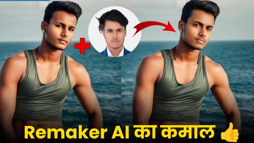 Remaker AI क्या है? | Best 10+ Advance Features हिंदी में,