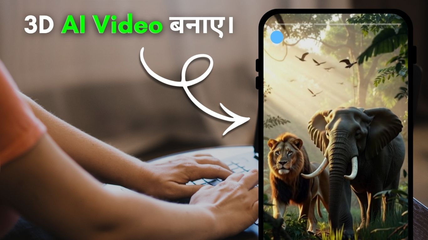 Ai Video Kaise Banaye - 2025 में बिना Editing के प्रोफेशनल वीडियो बनाने का पूरा तरीका